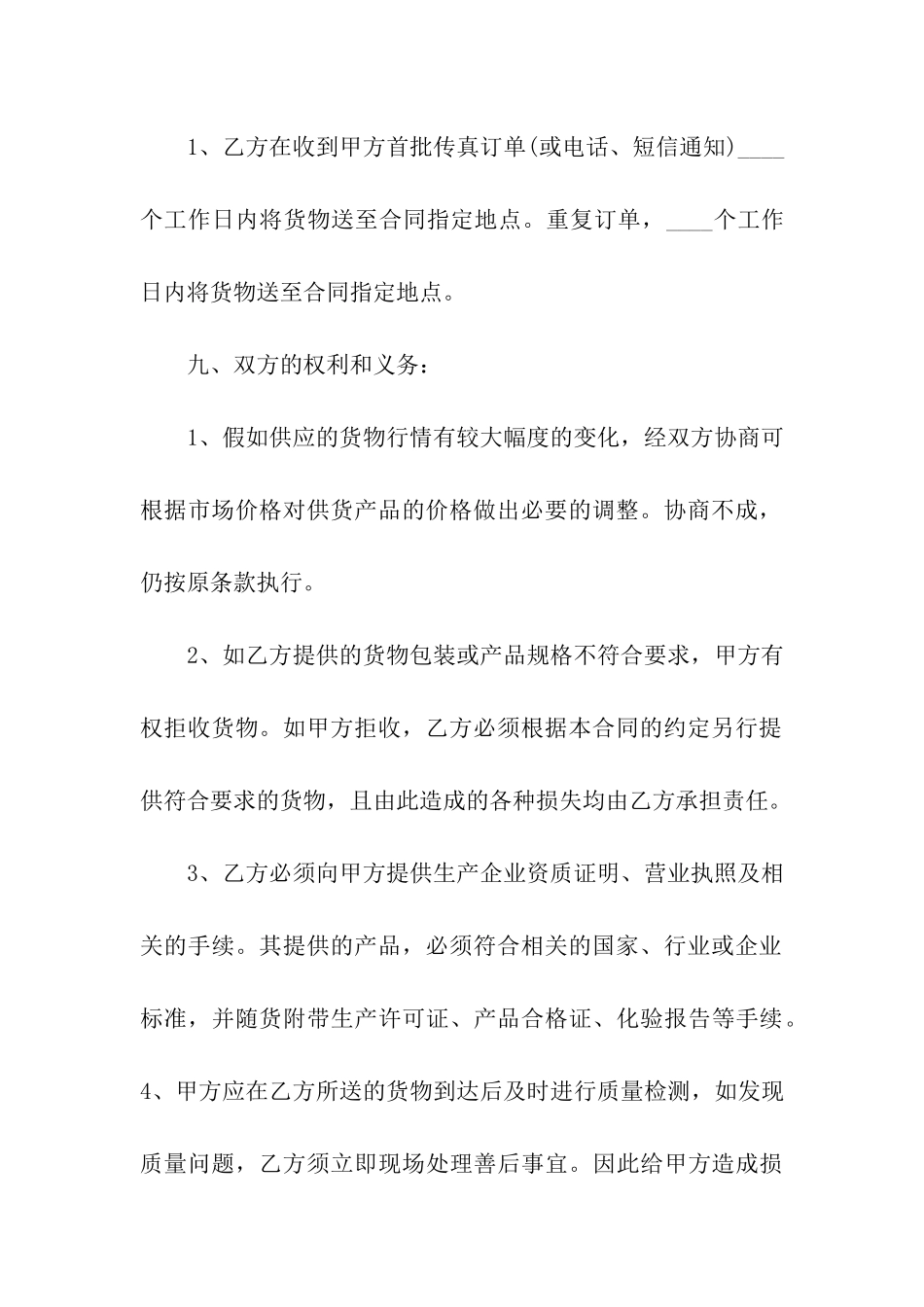 材料采购合同书_第3页