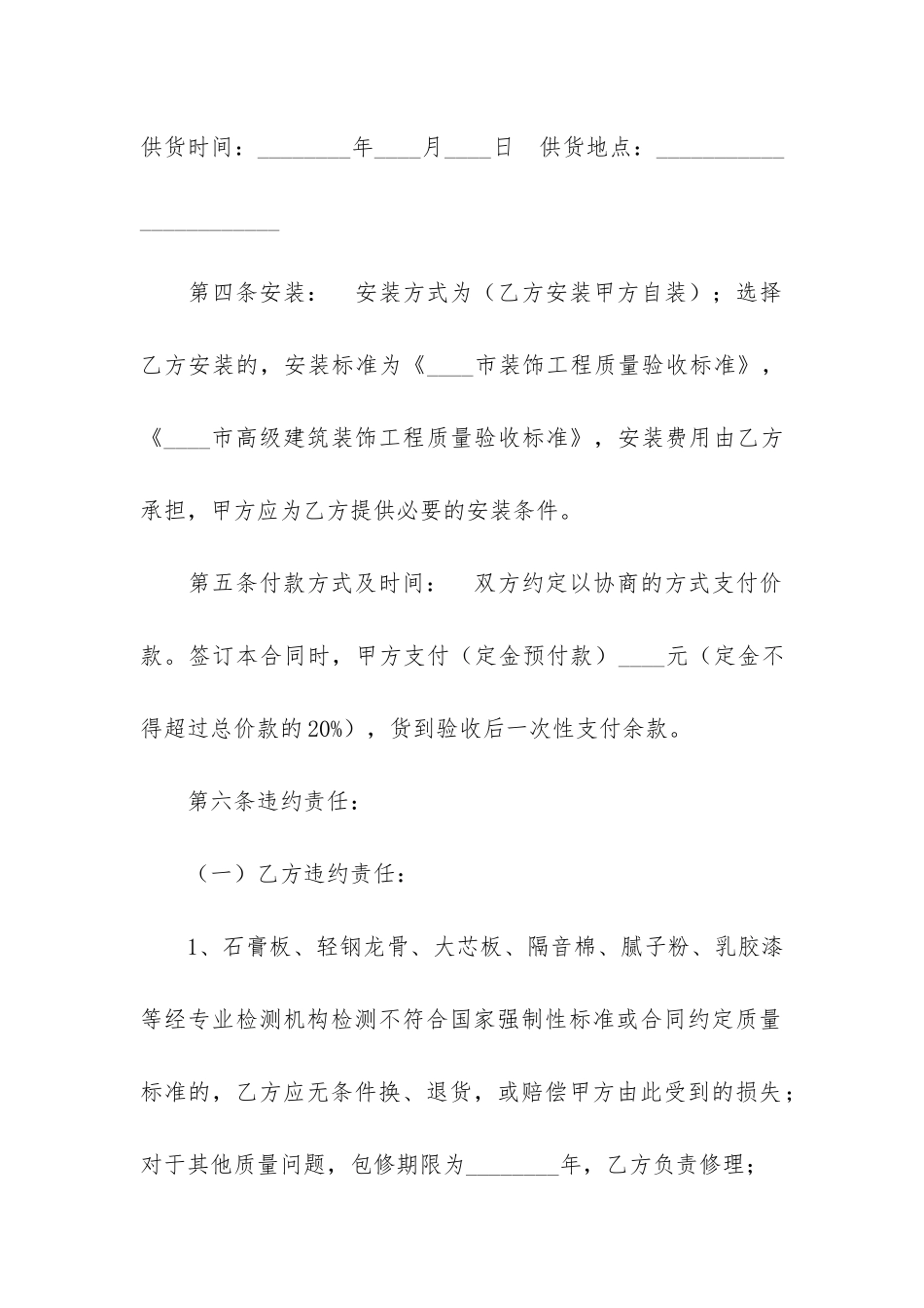 材料采购合同书6篇-采购材料合同一览表_第2页