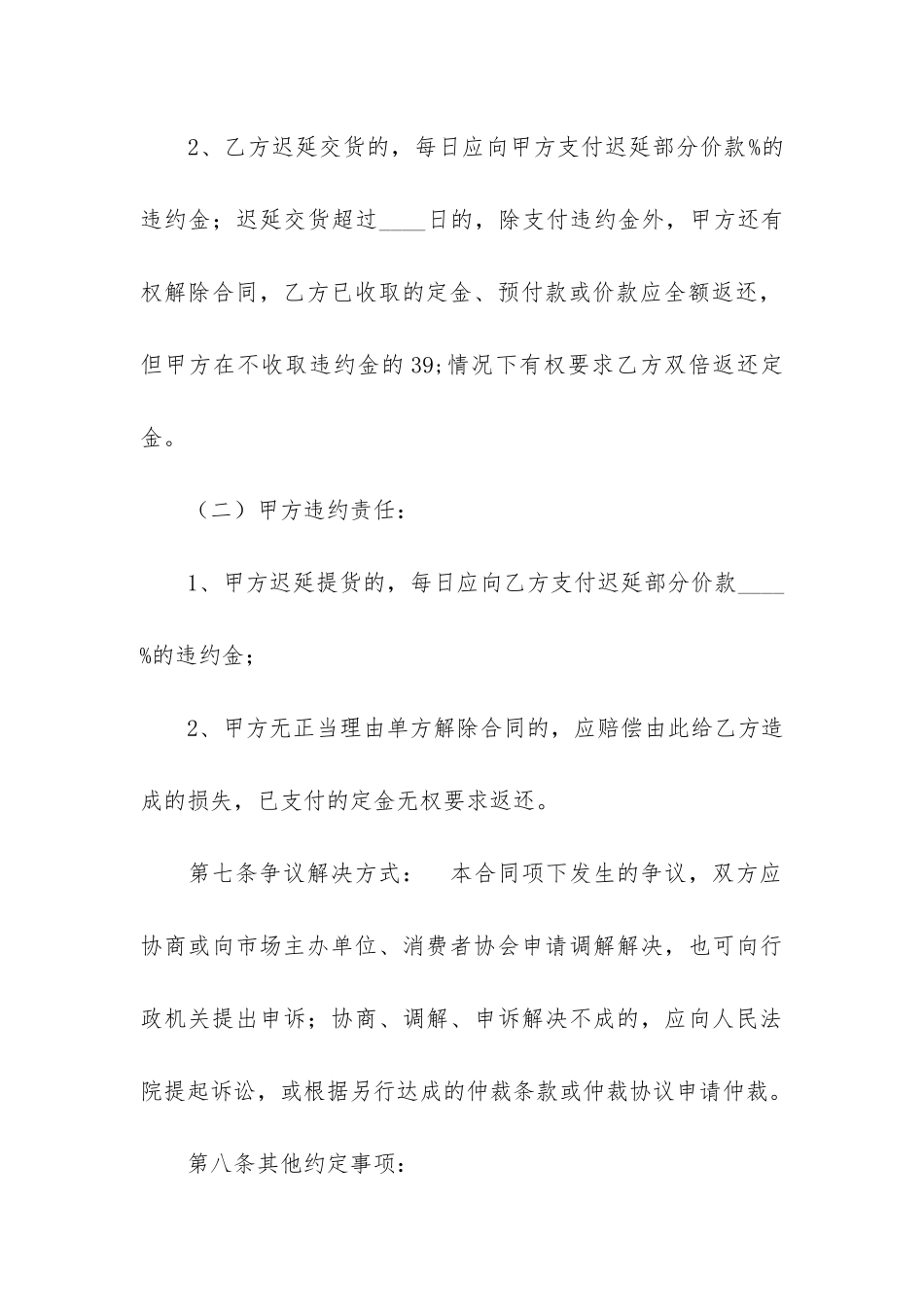 材料采购合同书6篇-采购材料合同一览表_第3页