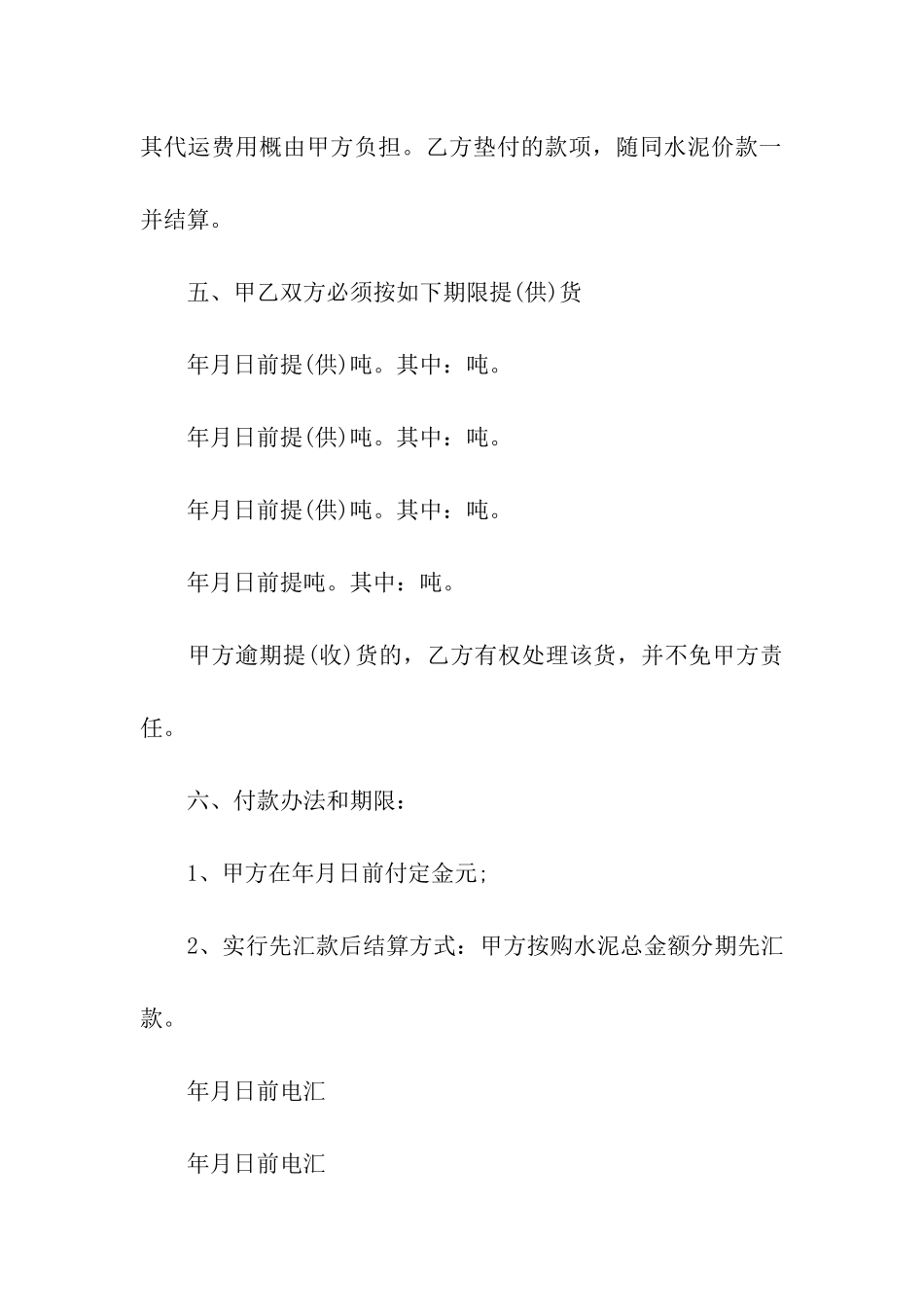 材料采购合同七篇_第2页