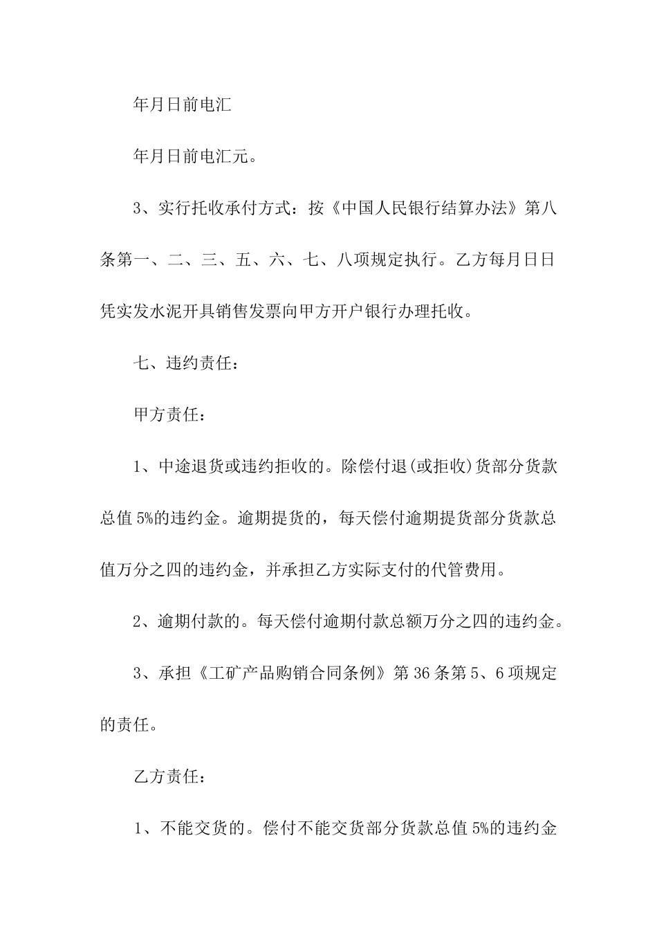 材料采购合同七篇_第3页