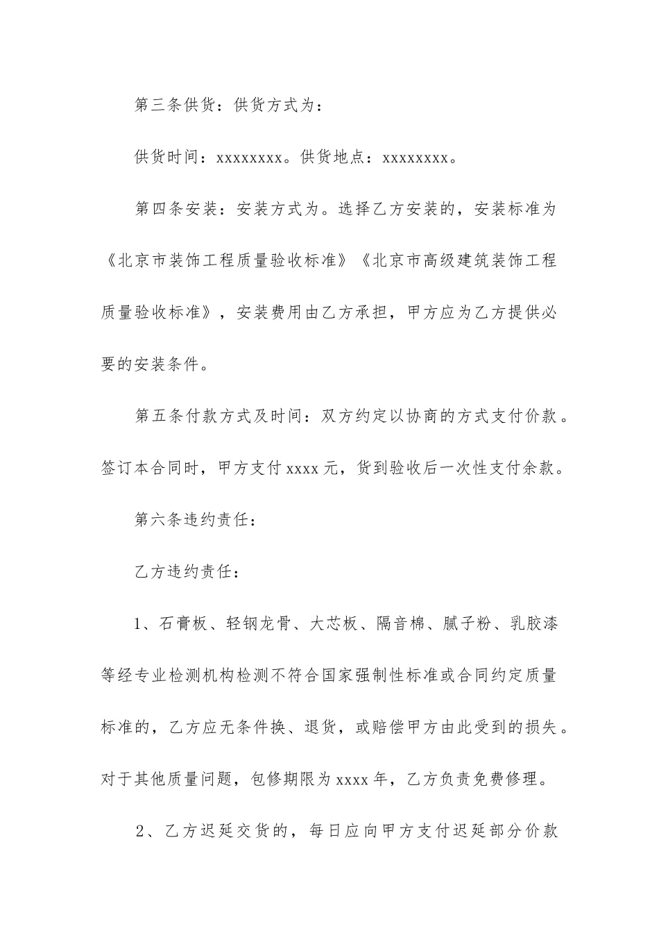 材料采购合同合集15篇_第2页