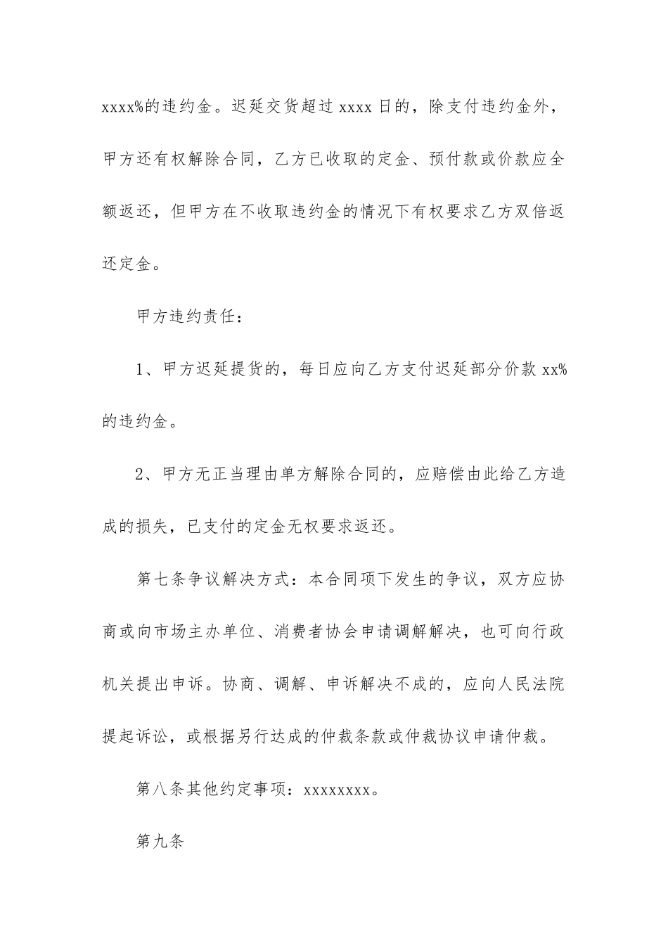 材料采购合同合集15篇_第3页