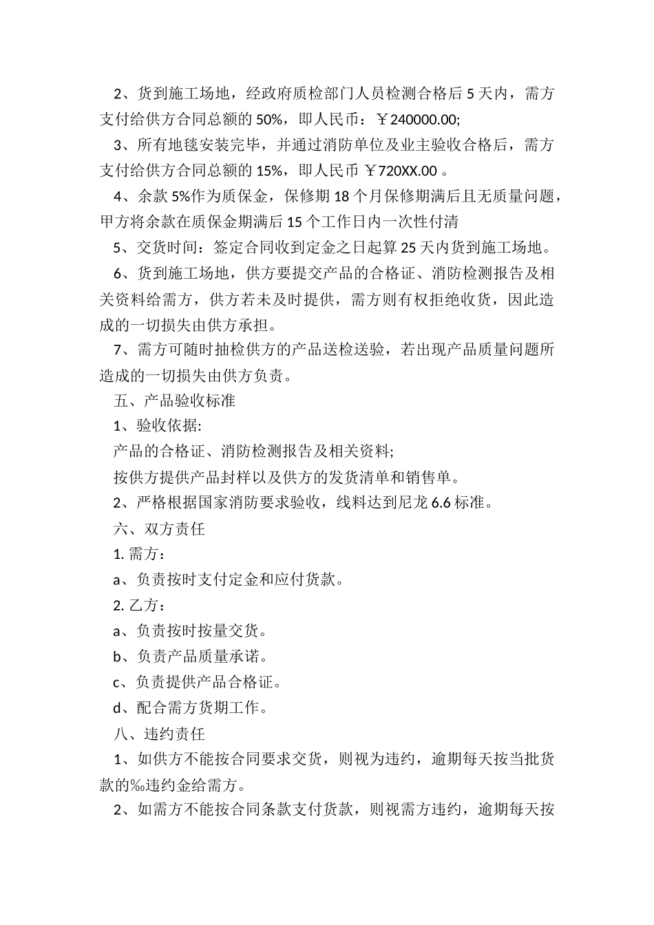 材料采购合同内容_第2页