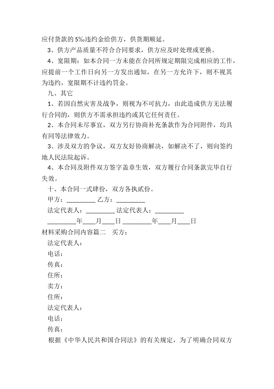 材料采购合同内容_第3页