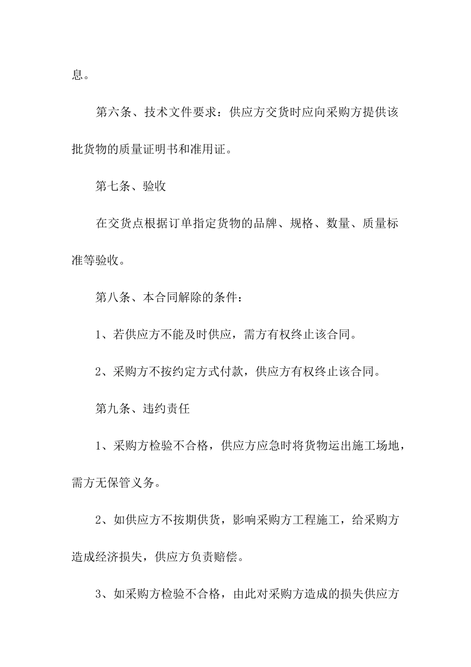 材料采购合同十篇_第2页