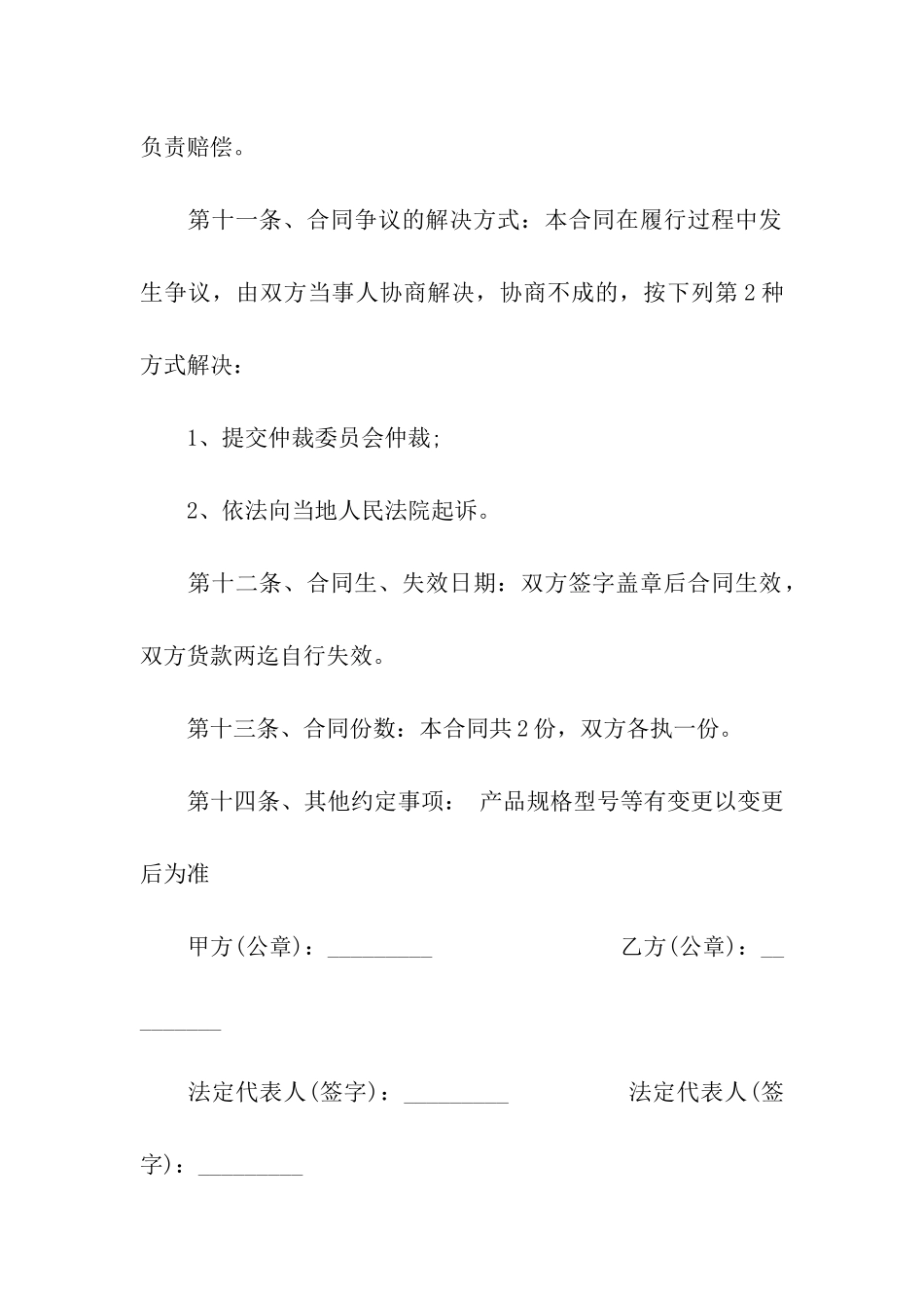 材料采购合同十篇_第3页