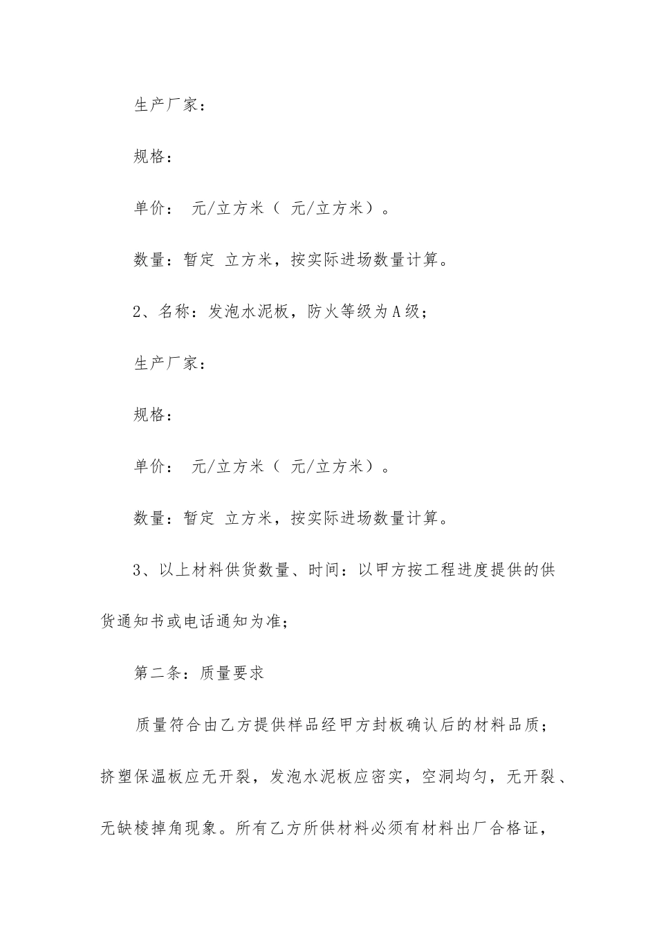 材料采购合同实用篇_第2页