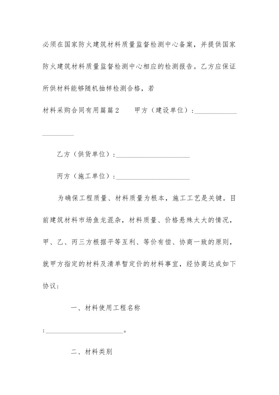 材料采购合同实用篇_第3页