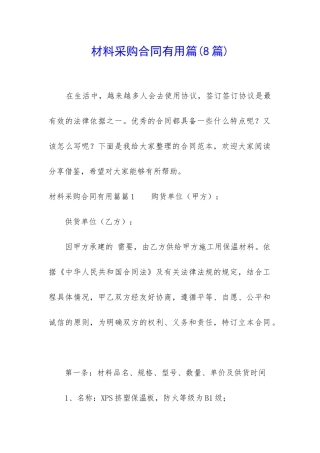 材料采购合同实用篇