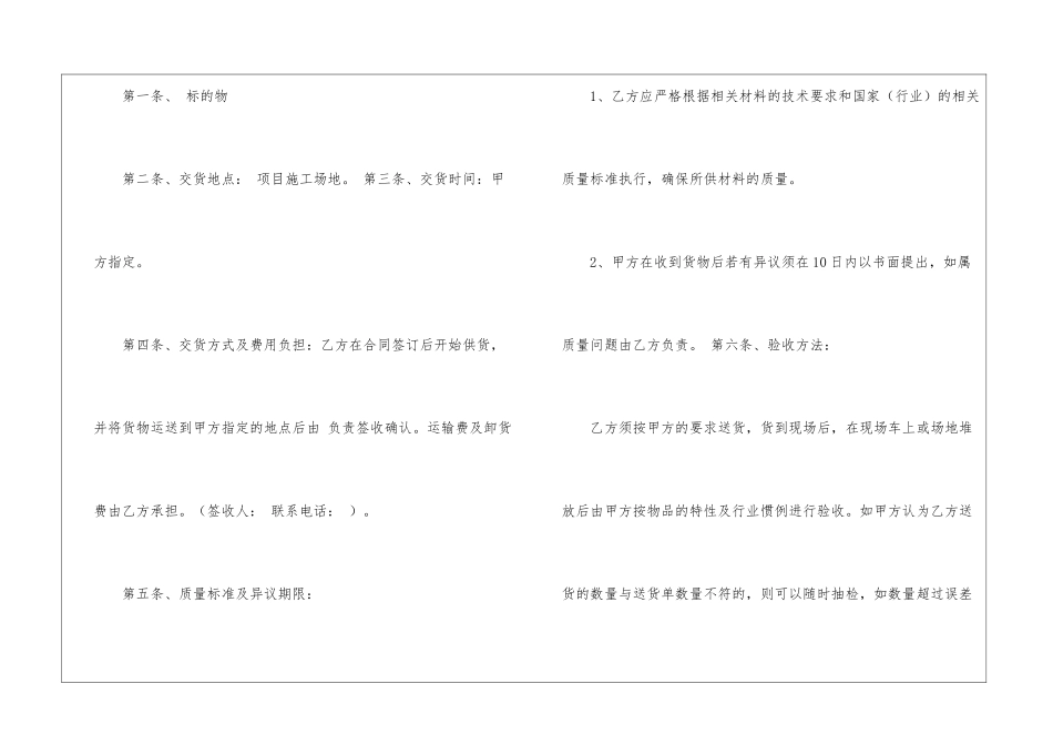 材料采购合同三篇_第2页