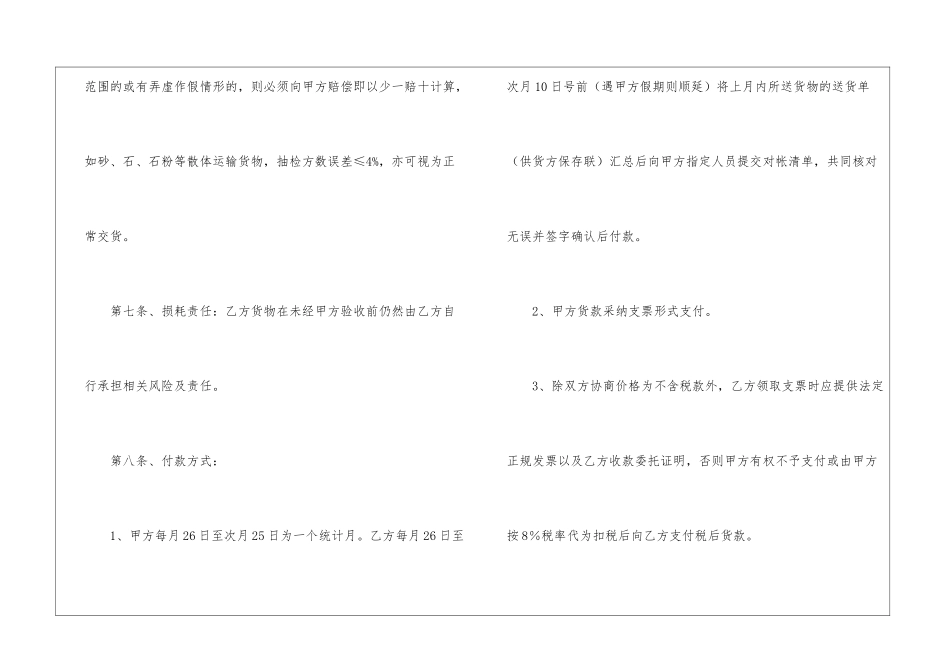 材料采购合同三篇_第3页