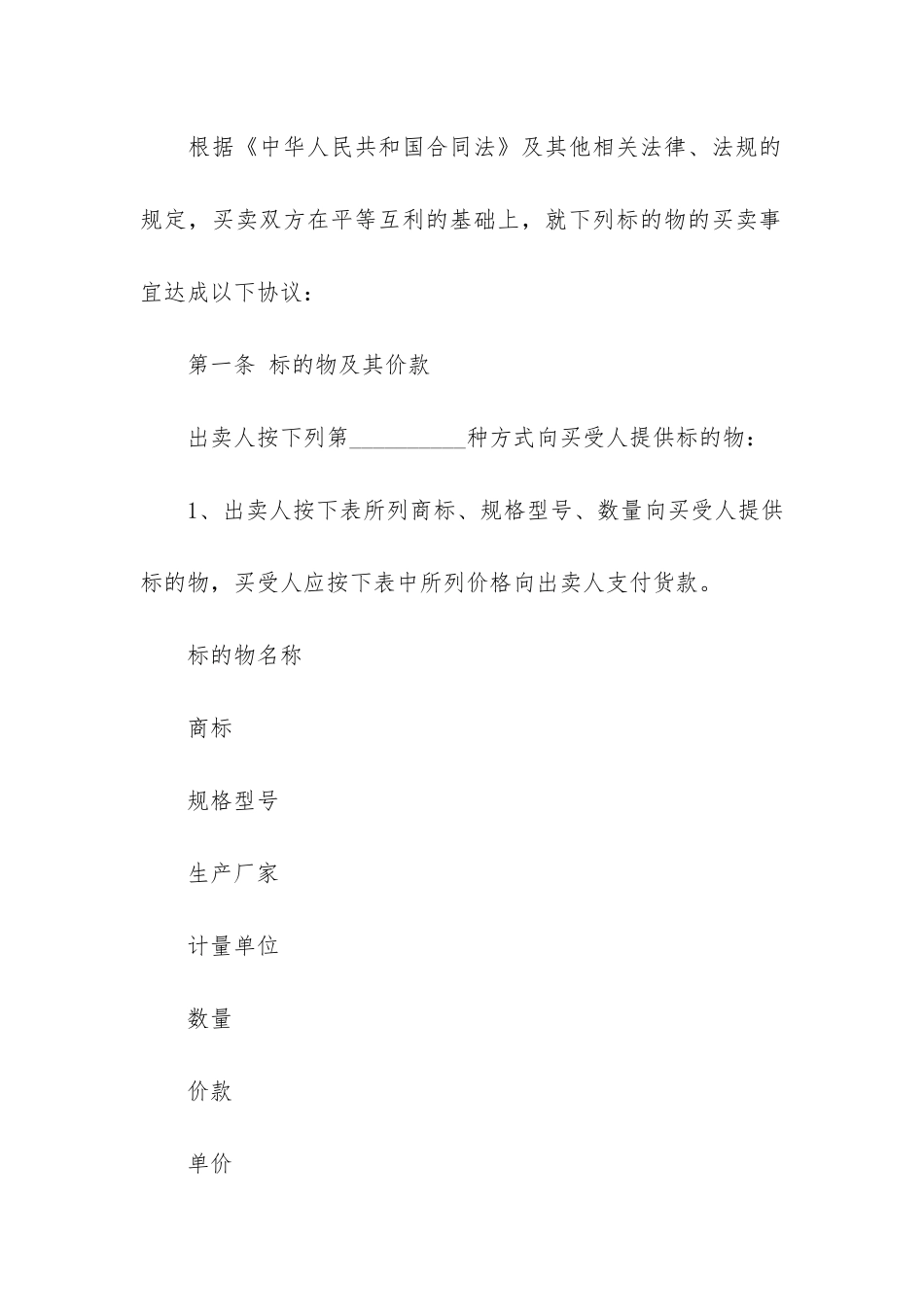 材料采购合同合集7篇_第2页