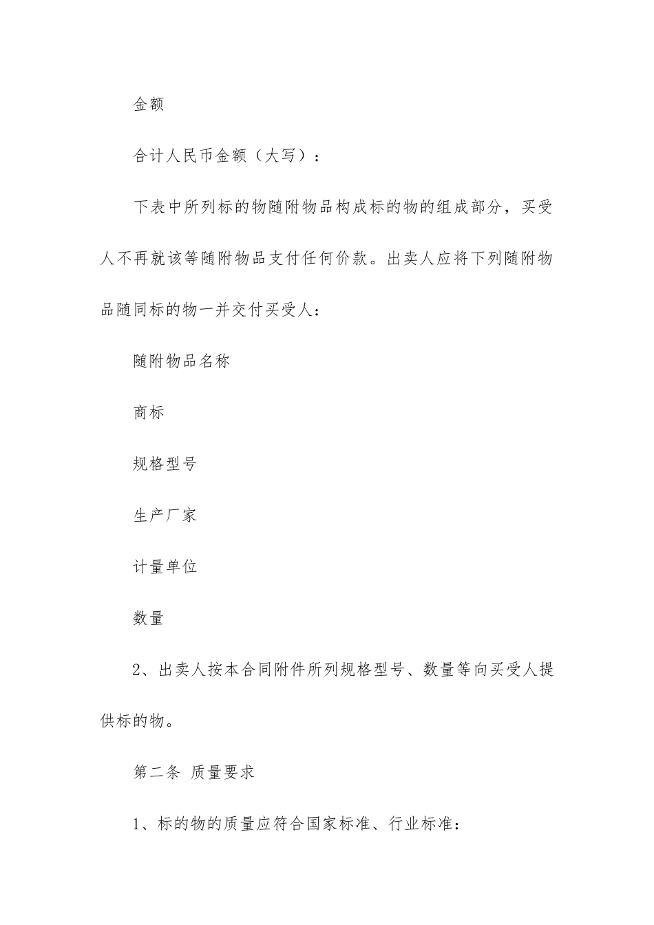 材料采购合同合集7篇_第3页