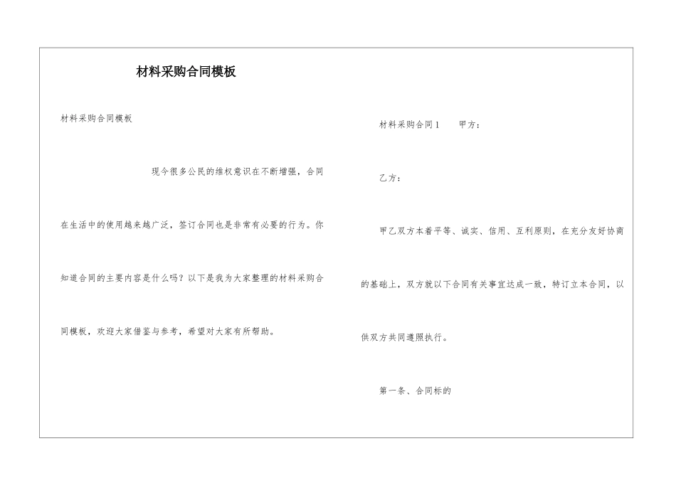 材料采购合同模板_第1页