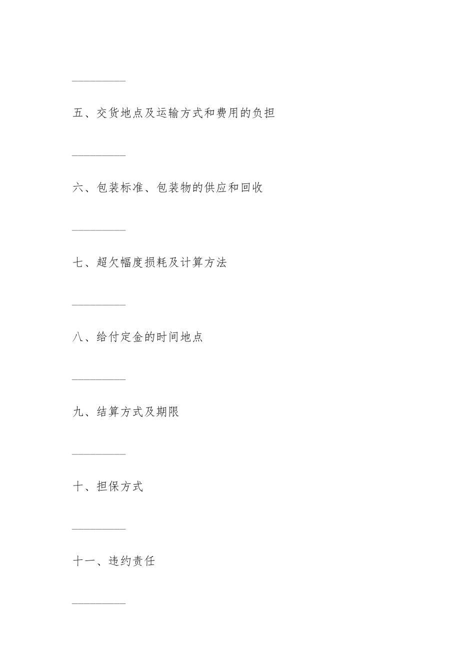 材料采购合同最新协议书-_第2页