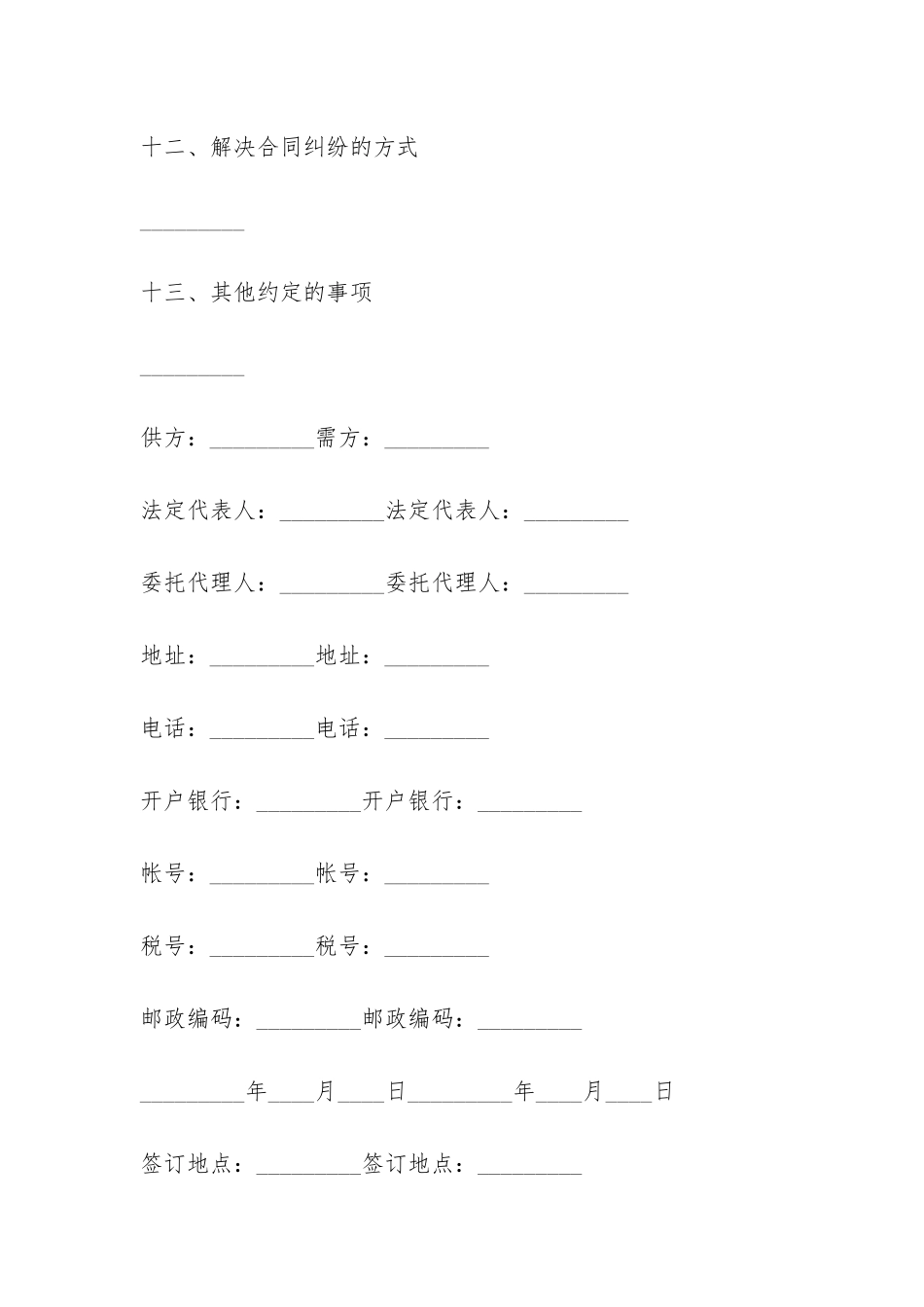材料采购合同最新协议书-_第3页