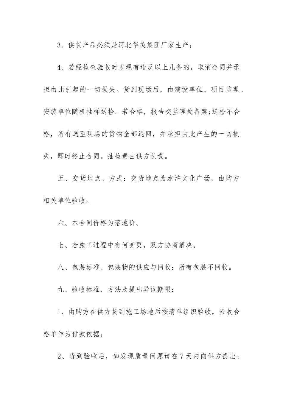 材料采购合同模板6篇_第2页