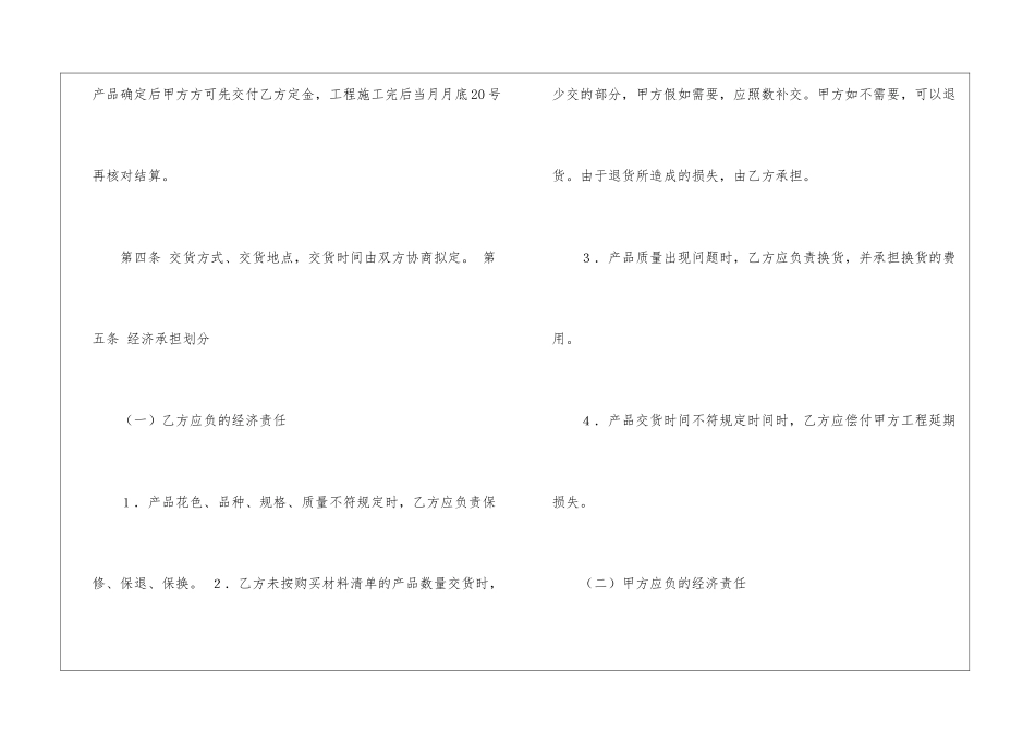 材料采购合同模板五篇_第2页