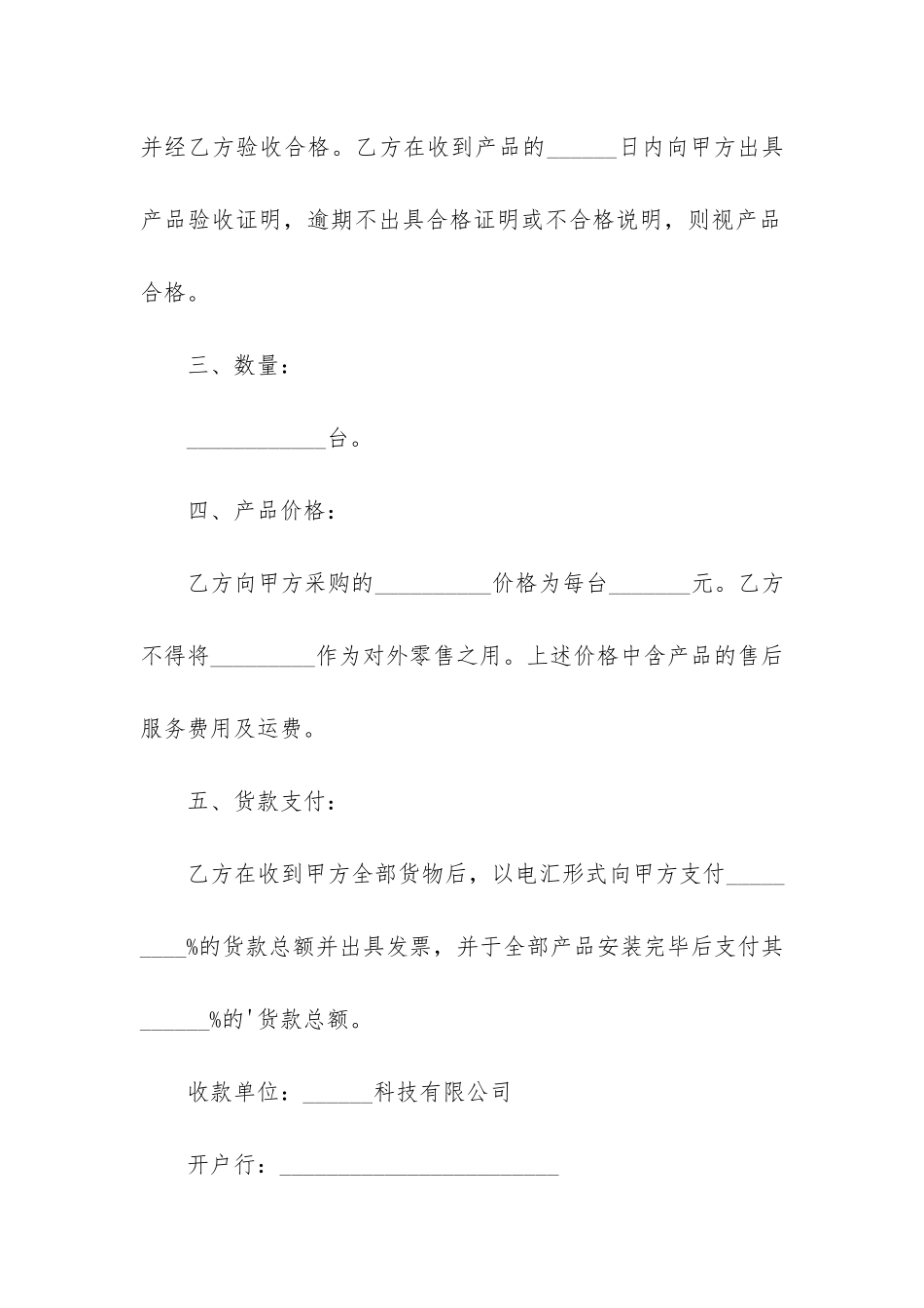 材料采购合同汇总5篇_第2页