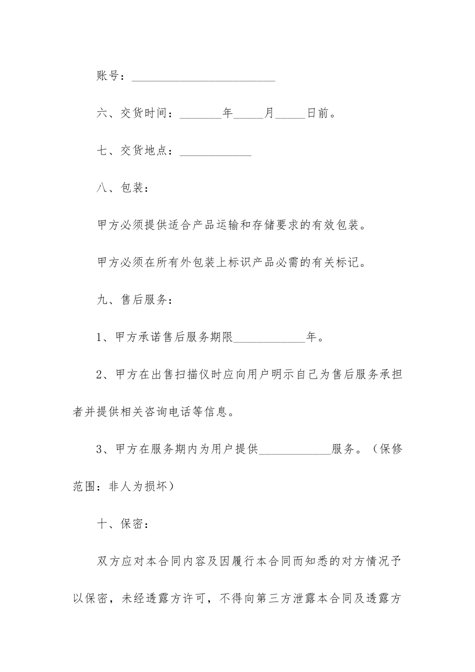 材料采购合同汇总5篇_第3页