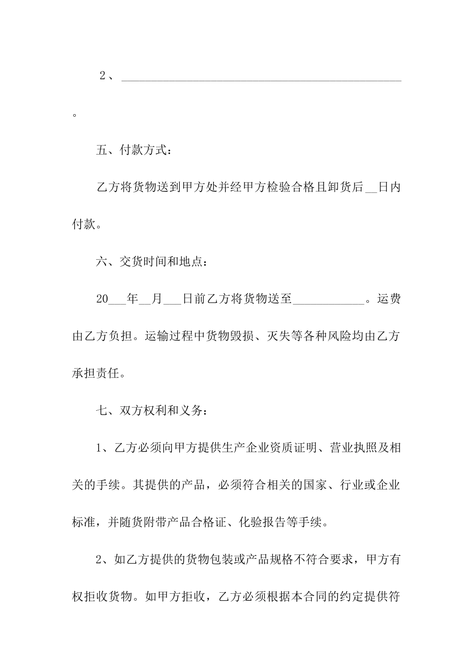 材料采购合同精选15篇_第2页