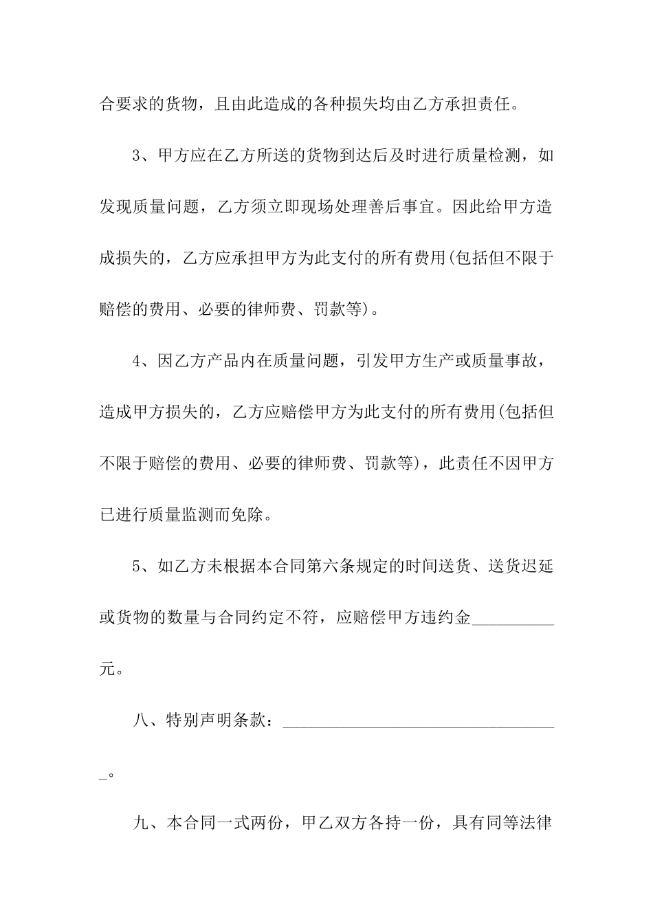 材料采购合同精选15篇_第3页
