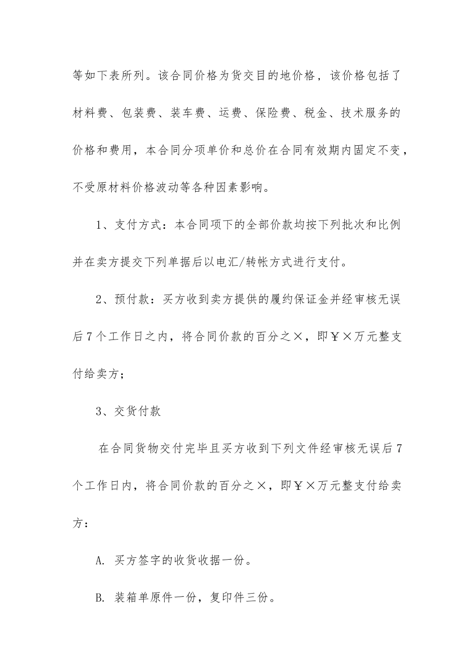 材料采购合同的履行环节_第2页