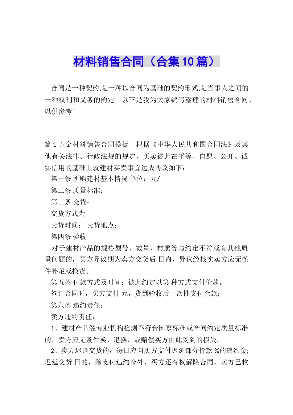 材料销售合同_第1页