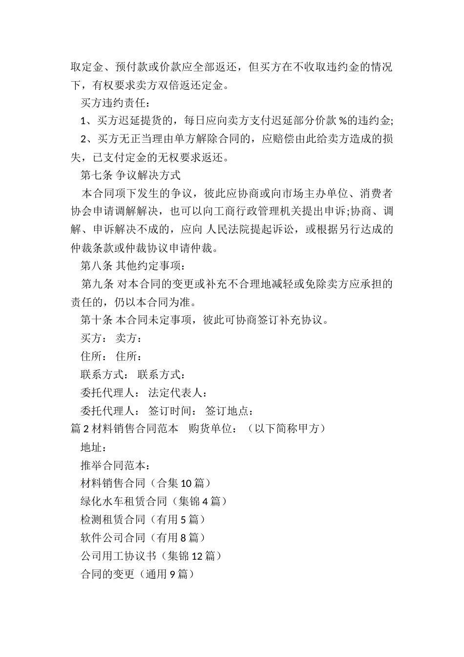 材料销售合同_第2页