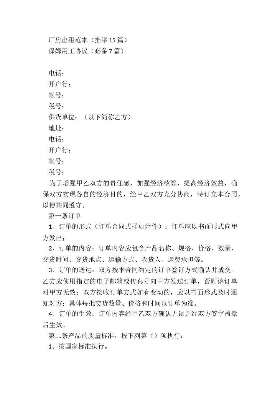 材料销售合同_第3页