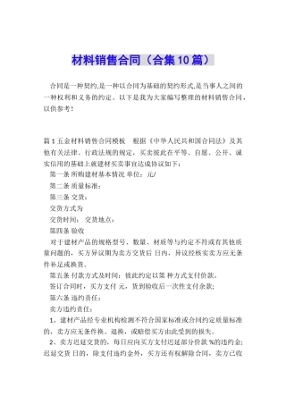 材料销售合同