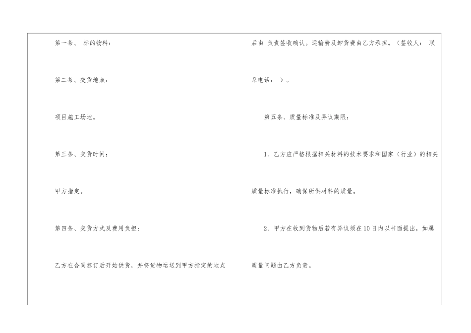 材料采购合同汇编10篇_第2页