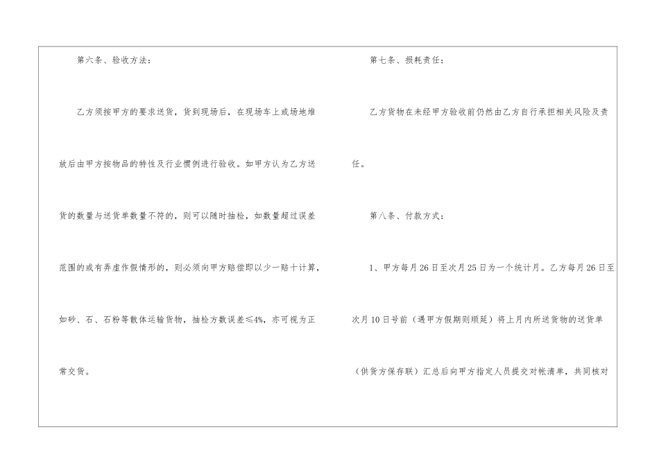 材料采购合同汇编10篇_第3页