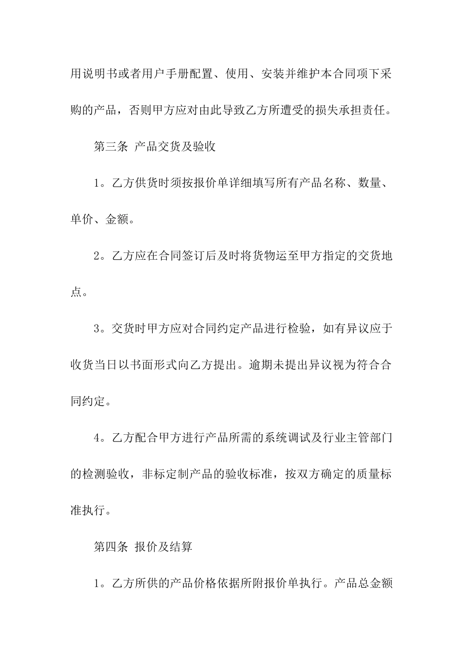 材料采购合同范本-_第2页