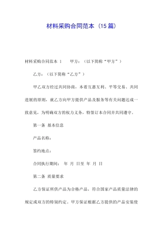 材料采购合同范本-