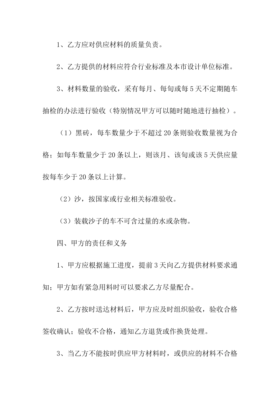 材料采购合同汇总六篇_第2页