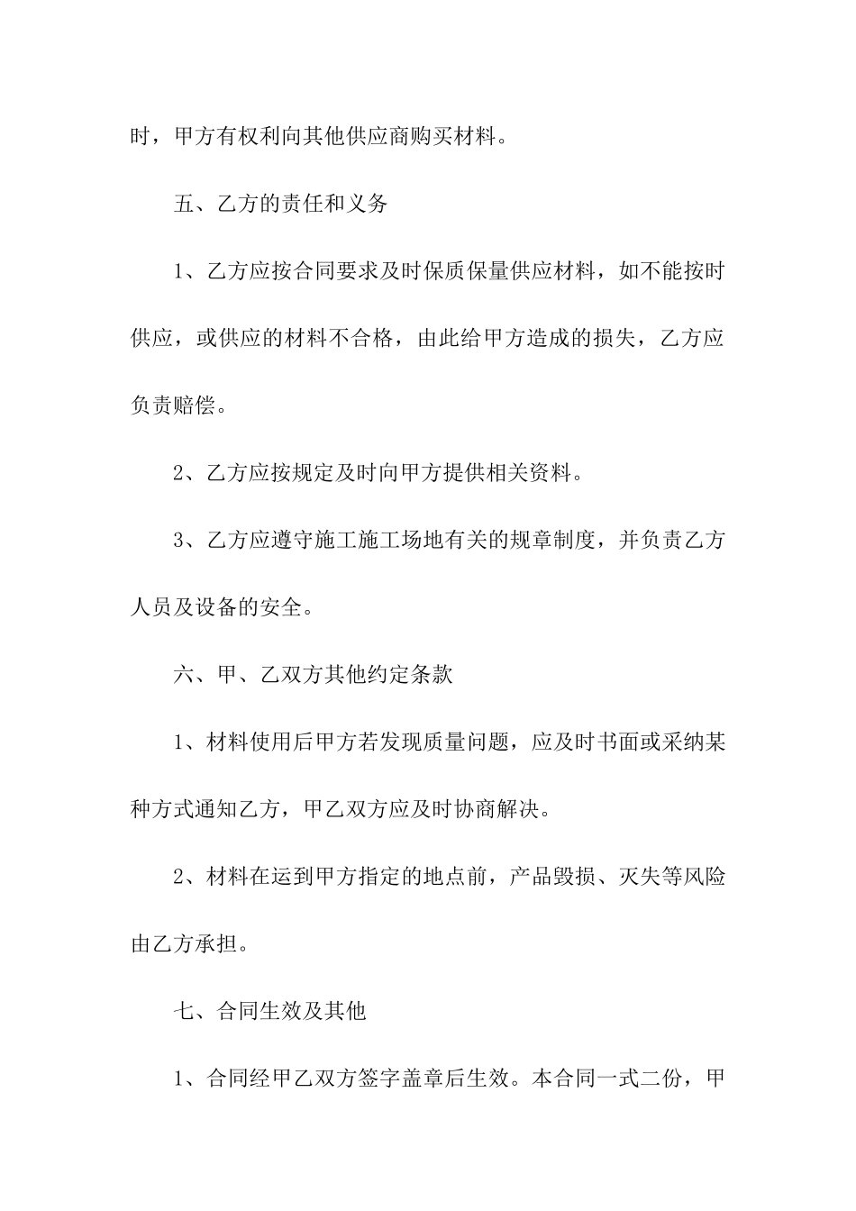 材料采购合同汇总六篇_第3页