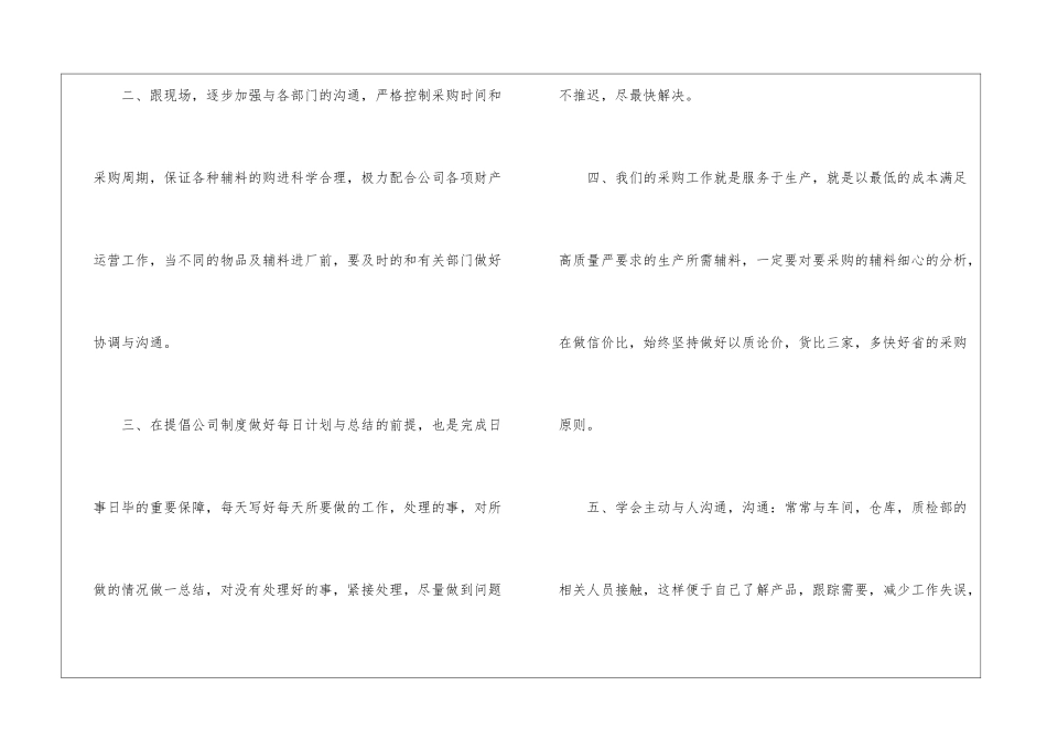 材料采购工作总结-采购工作总结_第2页