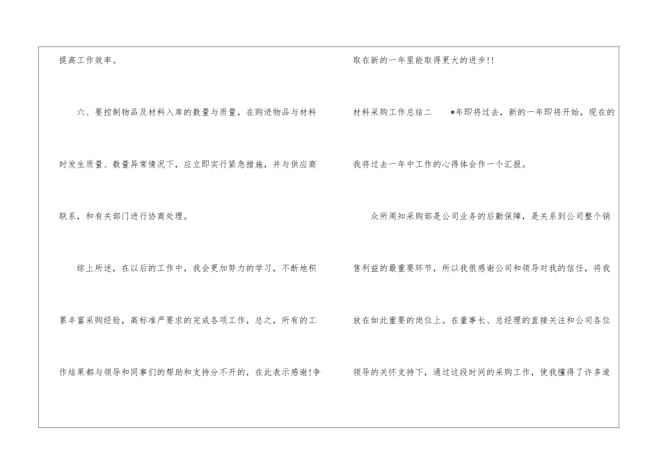 材料采购工作总结-采购工作总结_第3页