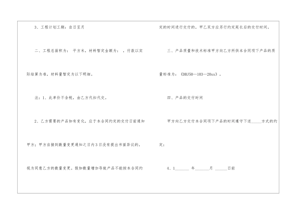 材料销售合同_第2页