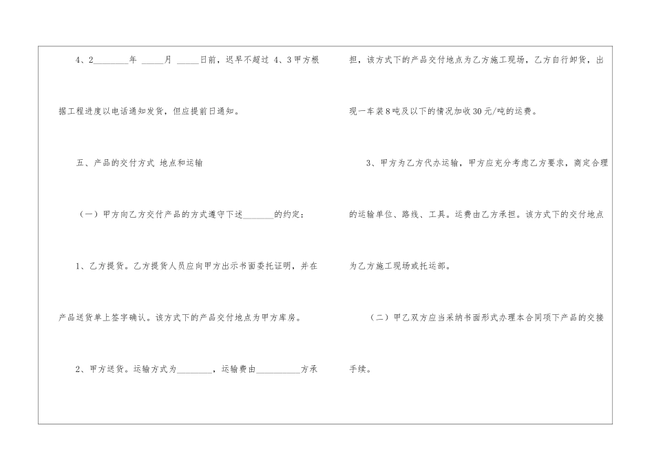 材料销售合同_第3页
