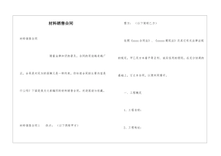 材料销售合同