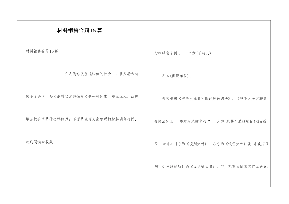 材料销售合同15篇_第1页