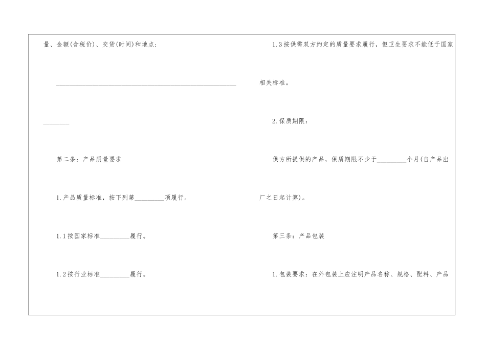 材料采购合同范本_第3页