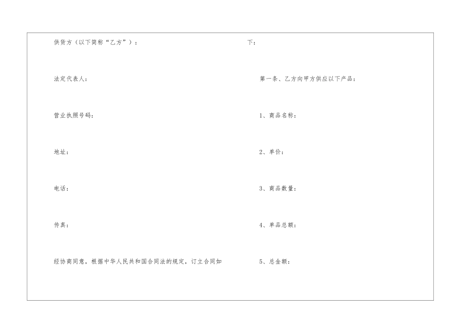 材料采购合同范本15篇_第2页