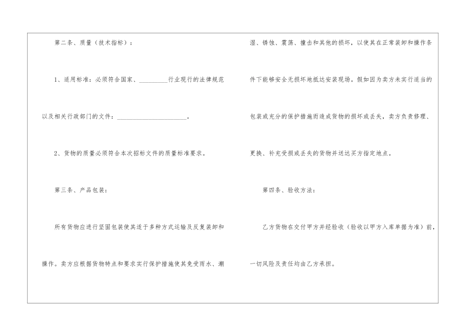 材料采购合同范本15篇_第3页