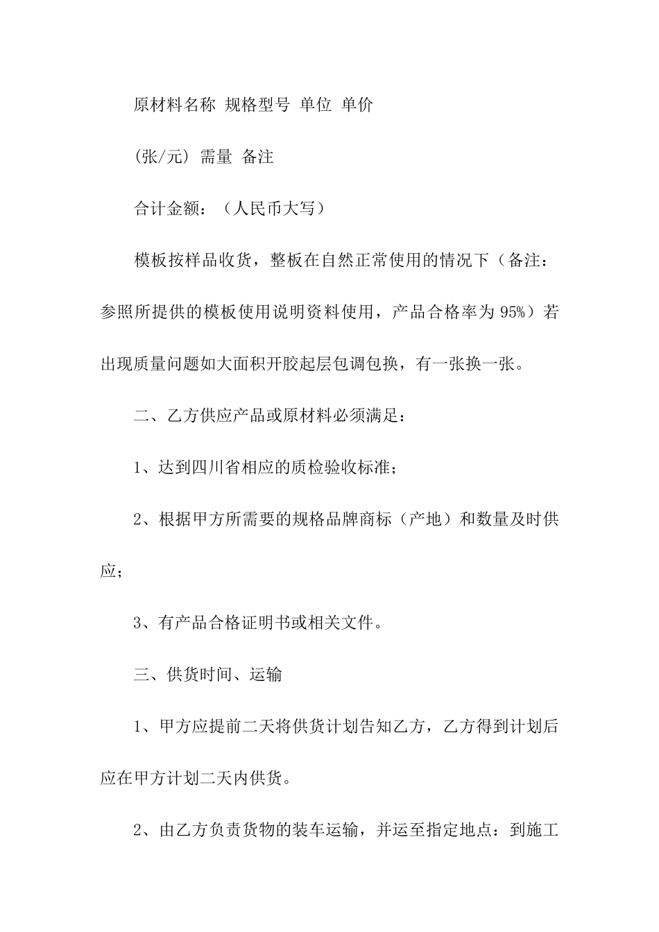材料销售合同范本_第2页