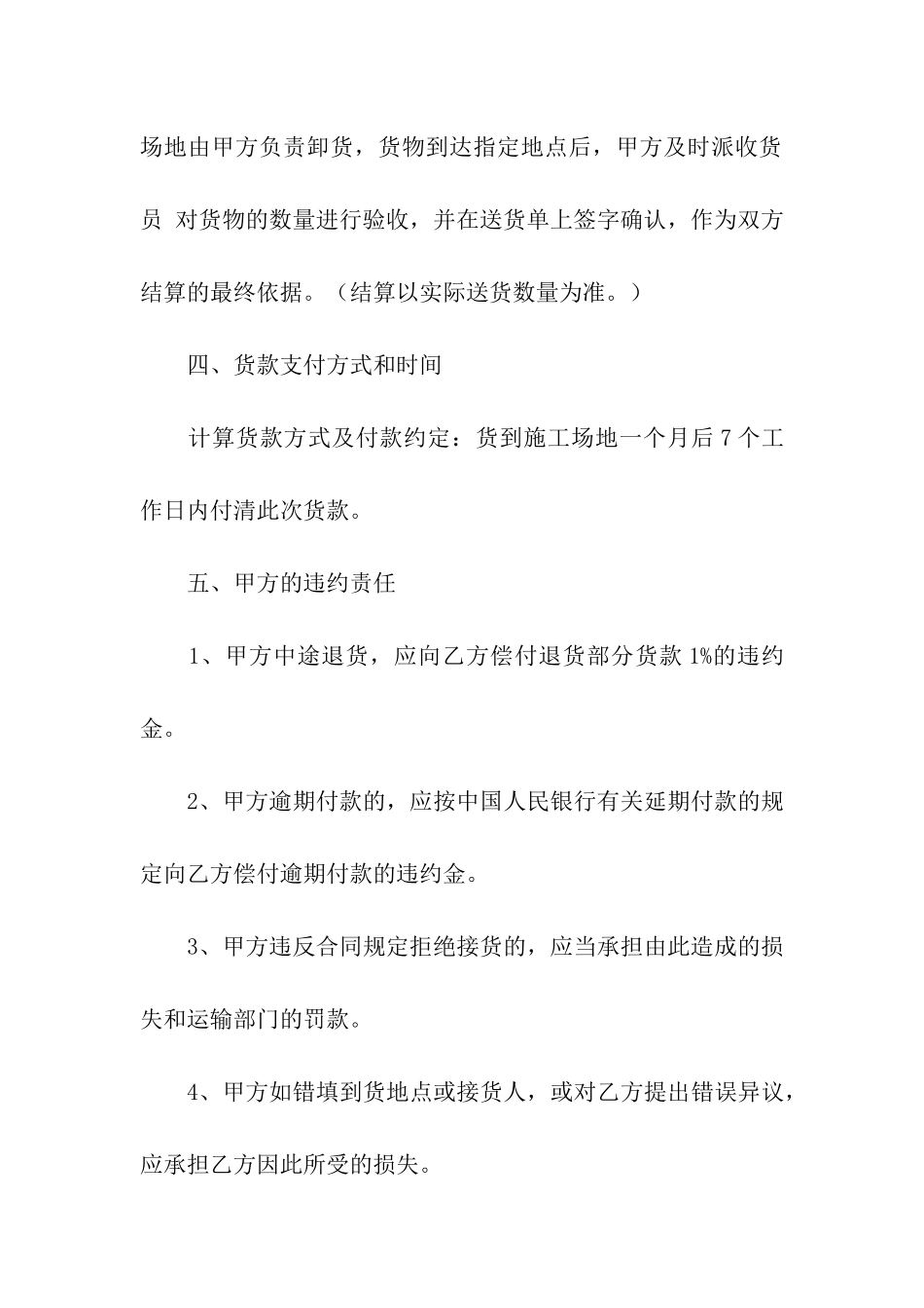 材料销售合同范本_第3页