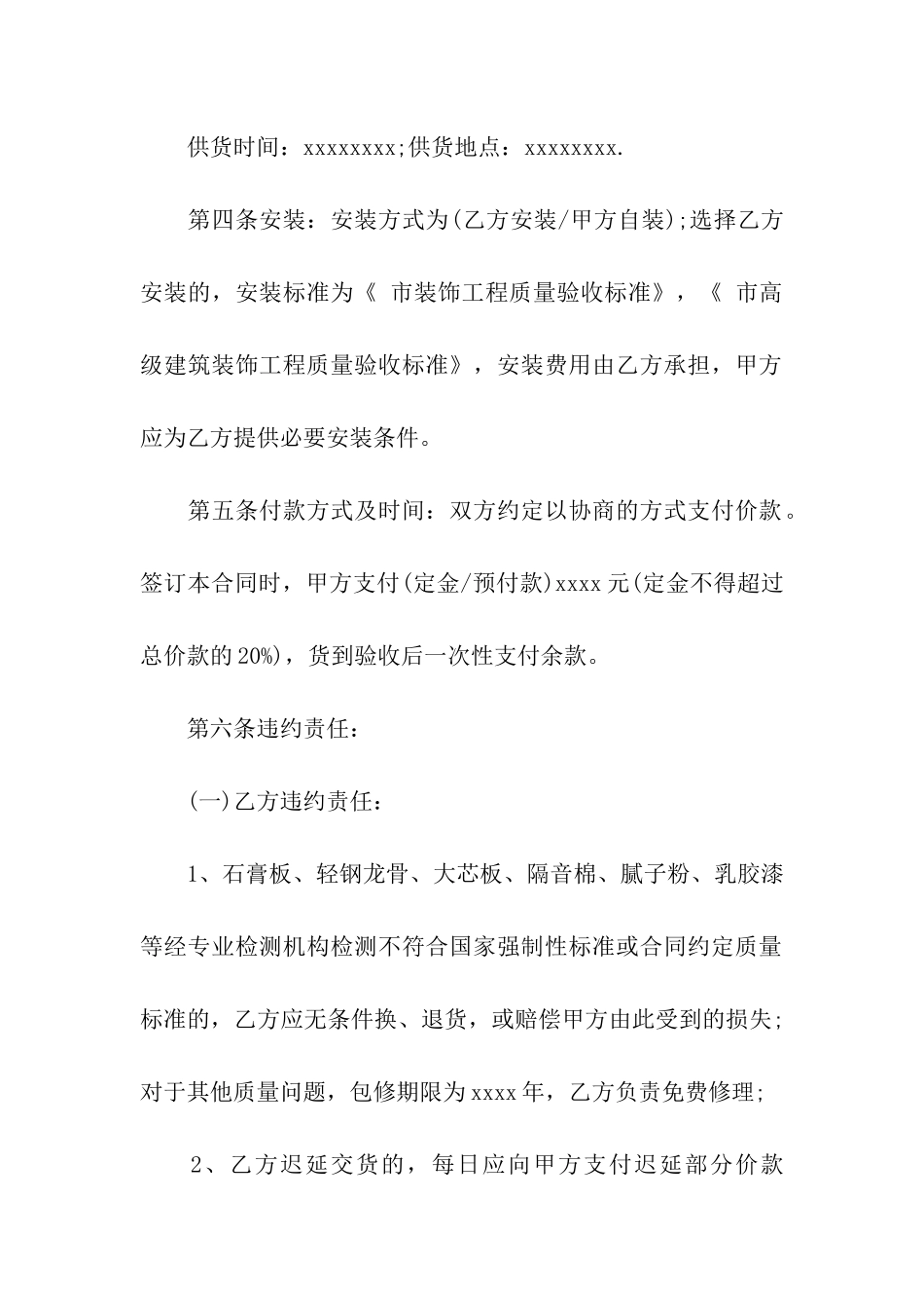 材料销售合同(15篇)_第2页